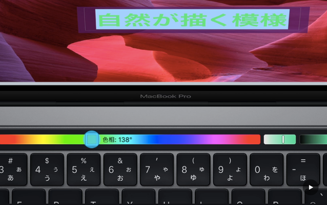 Macbook Proのタッチバーはいらない?メリットデメリットを解説!のイメージ