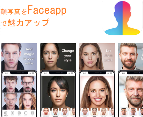 Faceappの使い方!顔写真加工アプリで笑顔や老け顔にして面白くしよう!のイメージ