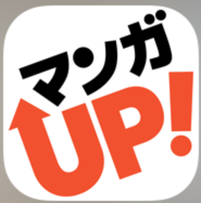 マンガUPで無料で漫画を読み続ける方法と仕組み!おすすめの漫画も紹介!のイメージ