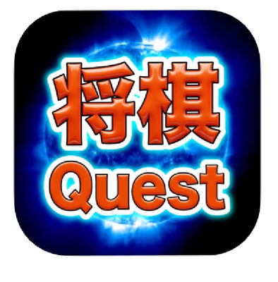 将棋クエストで棋力を向上させよう!レートと段/級位の目安や上達の鍵は?のイメージ
