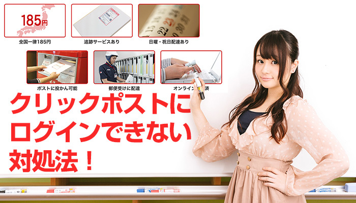 クリックポストにログインできない対処法!Yahoo Japan IDの確認/登録しよう!のイメージ