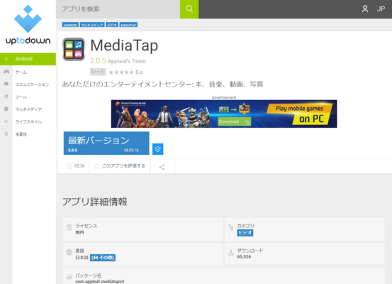 MediaTapの使い方と危険性!ダウンロードする方法や対応メディアを解説!のイメージ