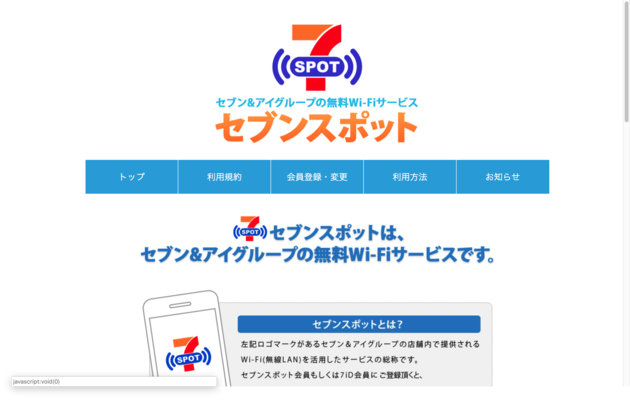 セブンスポット(7SPOT)のWi-Fiに接続できない・繋がらない対処法を解説!のイメージ