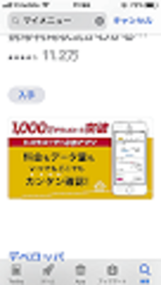 ドコモのケータイ払い(キャリア決済)の上限金額を設定・変更する方法!のイメージ