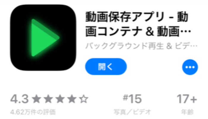 動画保存アプリ「動画コンテナ & 動画再生」のiPhoneでの使い方を解説!のイメージ