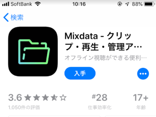 「Mixdata」の使い方!アプリダウンロードしてYouTube動画を保存する方法を解説!のイメージ