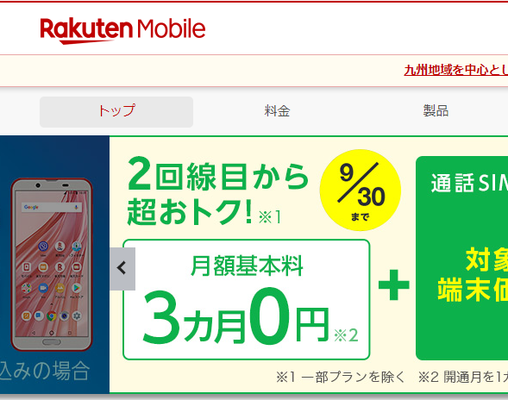 楽天モバイルのベーシックプランの速度が遅い!賢い使い方や利用におすすめな人を紹介のイメージ