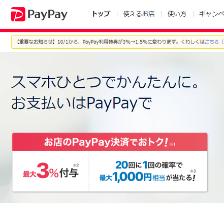 PayPayのポイントの使い方!確認方法や有効期限・残高のライトとボーナスの違いを解説のイメージ