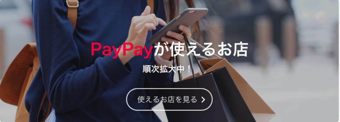 PayPayとYahoo! JAPAN IDの連携と連携解除方法!プレミアム会員は登録するとお得に!のイメージ