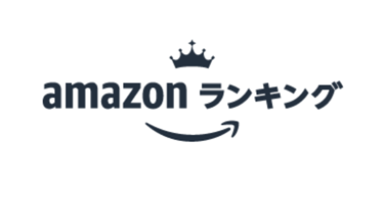 Amazonのベストセラーは信用できない?購入する時の注意点を解説!のイメージ