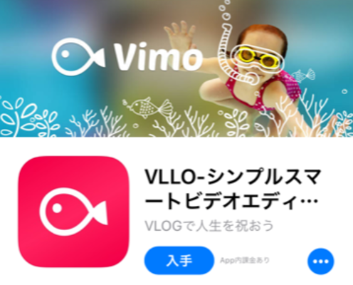 動画編集/作成アプリ「VLLO(Vimo)」の使い方・豊富な機能を解説!のイメージ