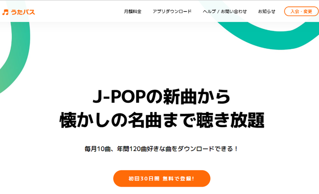 auうたパスとは?アプリの使い方や料金・音楽聴き放題プランの評判を解説!のイメージ