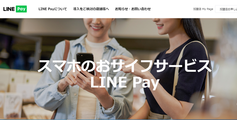 LINE Payのファミマでの使い方!チャージ方法やコード支払い手順など解説!のイメージ