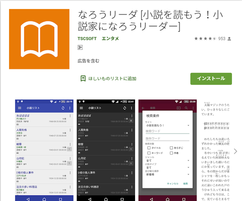 小説家になろうは「なろうリーダ」で読もう!機能や設定方法を解説!のイメージ