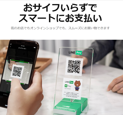 LINE Payでビックカメラの支払いをするとお得!ポイント還元率や買い方を紹介!のイメージ