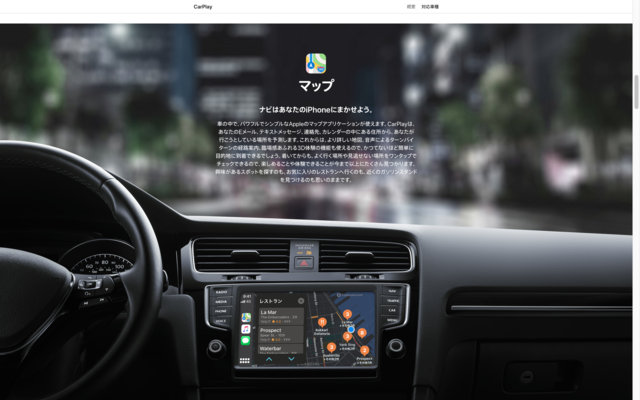 「CarPlay」対応アプリ12選!便利な最新版を紹介【Apple】のイメージ