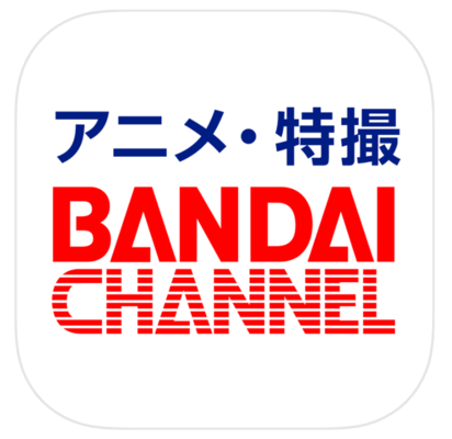 バンダイチャンネルの解約方法!無料期間内の退会方法や注意点も解説!のイメージ
