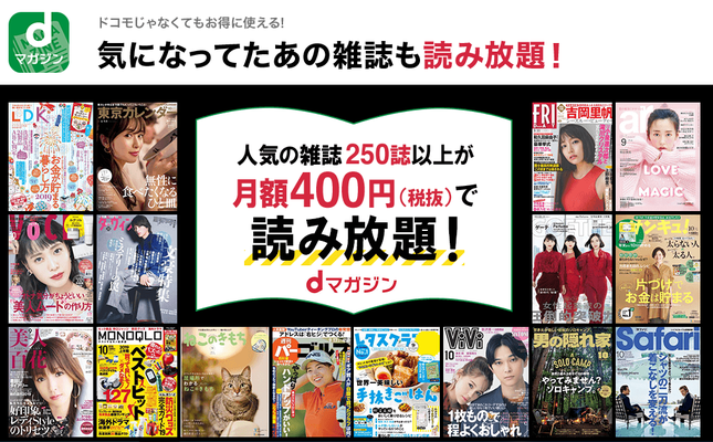 dマガジンを解約・退会する2つの方法!パソコン・スマホそれぞれの手順も解説!のイメージ