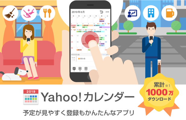 Yahoo!カレンダーの共有方法!友達にスケジュールを公開設定しようのイメージ
