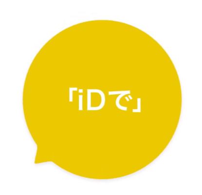 AmazonでiD決済する方法!おサイフケータイとアプリを使った支払い手順を解説!のイメージ