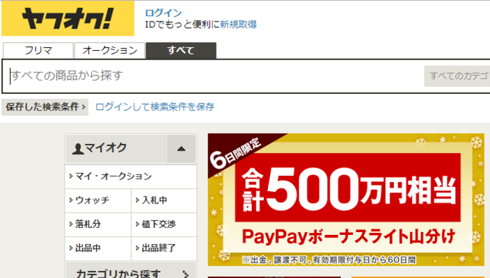 ヤフオク!で使うメールアドレスの登録・認証方法!自動通知メールについても解説!のイメージ