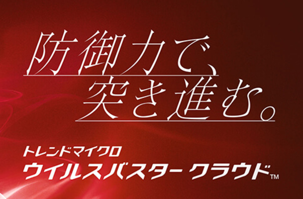 ウイルスバスタークラウドの完全アンインストール方法!できない時の対処法も解説!のイメージ