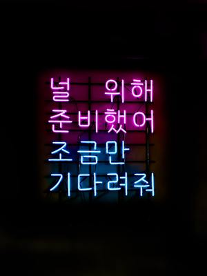 韓国語をキーボードで入力!ハングル文字の配置/打ち方/変換方法を解説!のイメージ