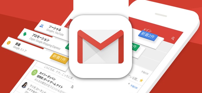 Gmailアプリの使い方とは?初心者でも解る基本の設定方法6選!のイメージ