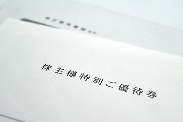 株主優待生活を楽しむ方法まとめ!投資資金はいくらくらい必要?のイメージ