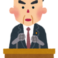 議員君