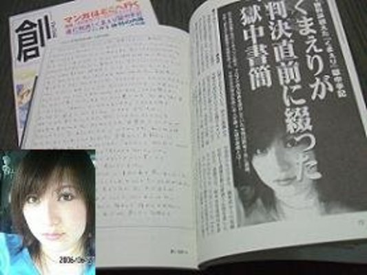 連続放火犯「くまぇり」の意外な現在!まもなく出所?「獄中漫画」がヤバいのイメージ