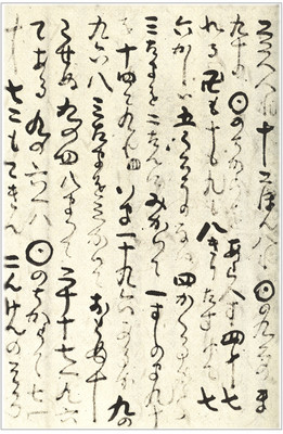 『日月神示(ひふみ神示)』とは?100年前の予言書が当たりすぎる…全文&解読のイメージ