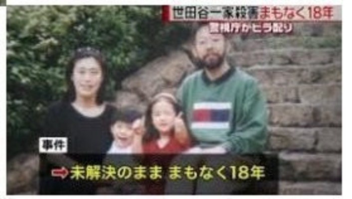 【世田谷一家殺害事件】事件の詳細|住所・犯人など真相まとめのイメージ