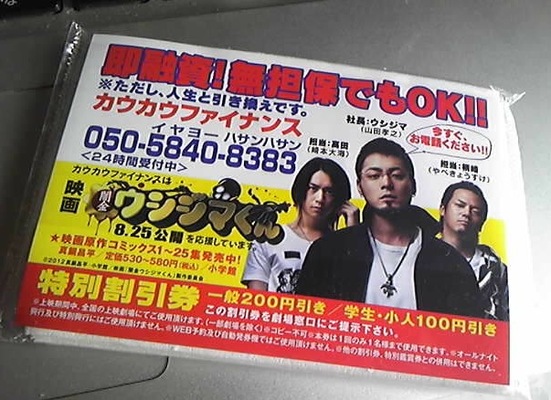 カウカウファイナンスの金利「10日で5割」ってどのくらい高いの?【闇金ウシジマくん】のイメージ