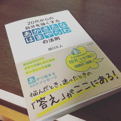 心が楽になる「あかさたなはまやらわ」の法則のイメージ