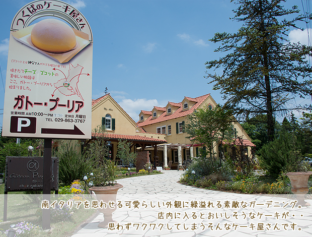 ガトープーリアのエクレアがつくばで評判！整理券・メニュー情報まとめ お食事ウェブマガジン「グルメノート」