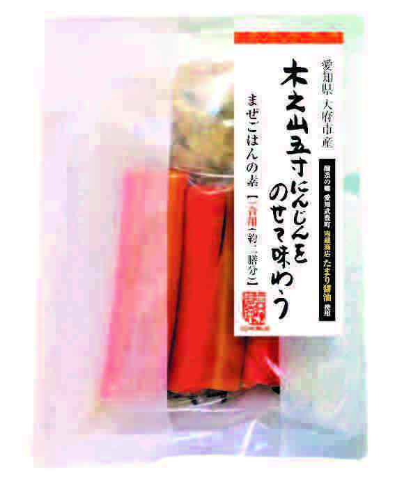 木之山五寸にんじんをのせて味わうまぜごはんの素