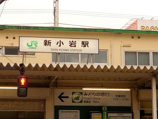新小岩の治安は?一人暮らしでの住みやすさや住み心地なども紹介のイメージ