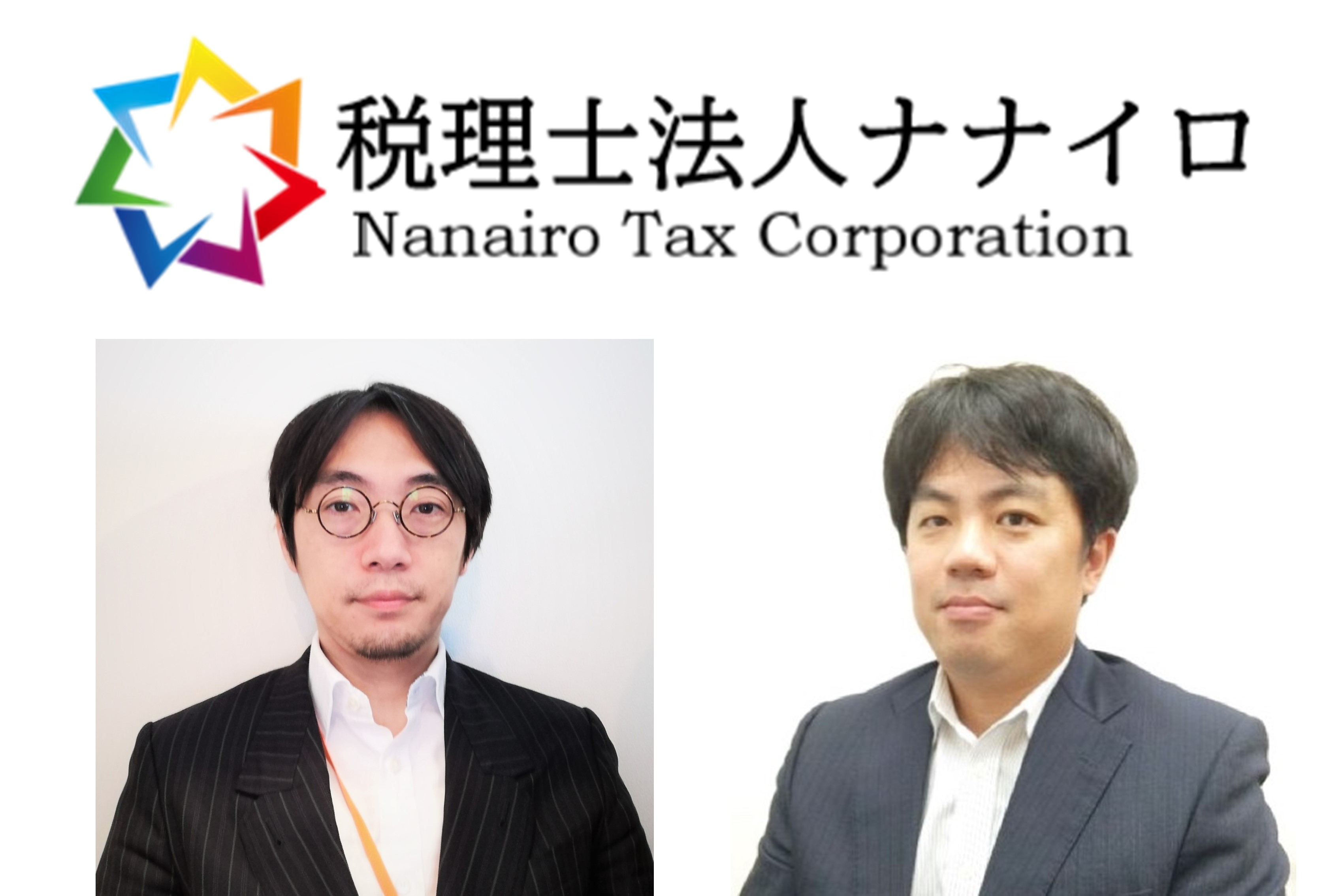 税理士法人ナナイロ