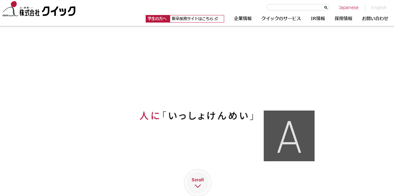4.クイックによるクロノスの買収