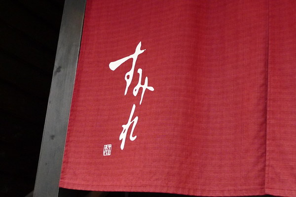 札幌の人気ラーメン店「すみれ」!味噌ラーメンが絶品!狙い目の時間は?のイメージ