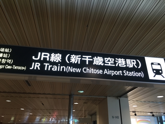 新千歳空港から小樽への行き方!JR電車/車/バスの時間や料金を比較!のイメージ