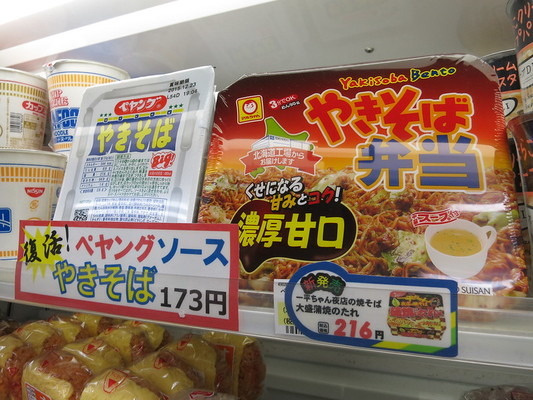 「やきそば弁当」は北海道民のソウルフード!限定発売のカップ麺とは?のイメージ
