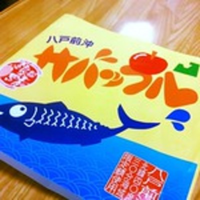 八戸のおすすめお土産ランキングTOP22!お菓子や海産物・雑貨まで!のイメージ