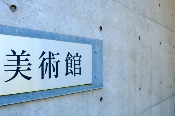 「宮城県美術館」でアート鑑賞!展示情報やアクセス&入館料を解説!のイメージ