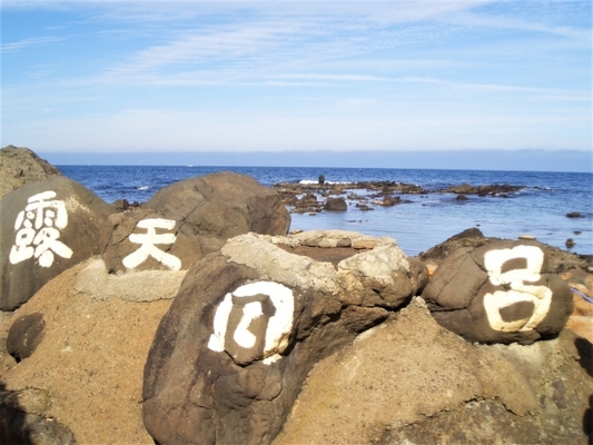 大海原を望む絶景露天!青森の名湯「不老ふ死温泉」の魅力を解説!のイメージ