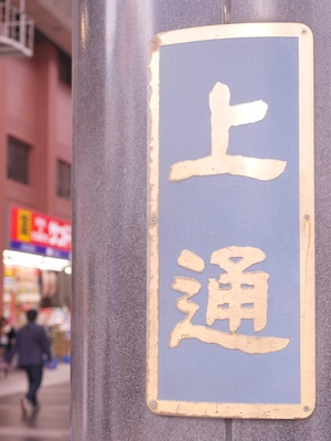 熊本の繁華街ガイド!上通&下通って?遊びやグルメが楽しめる場所は?のイメージ