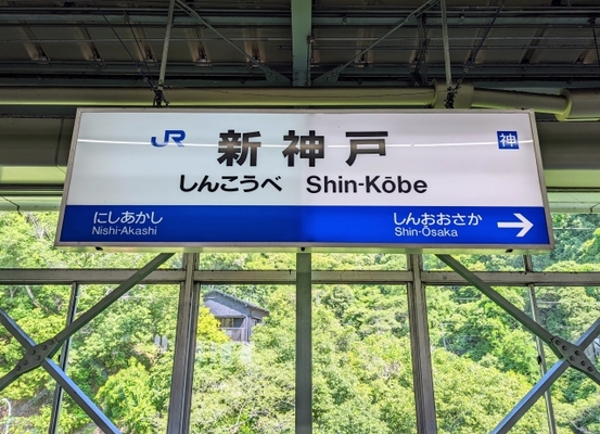 神戸~岡山までのアクセス方法!新幹線や高速バスを利用してみようのイメージ