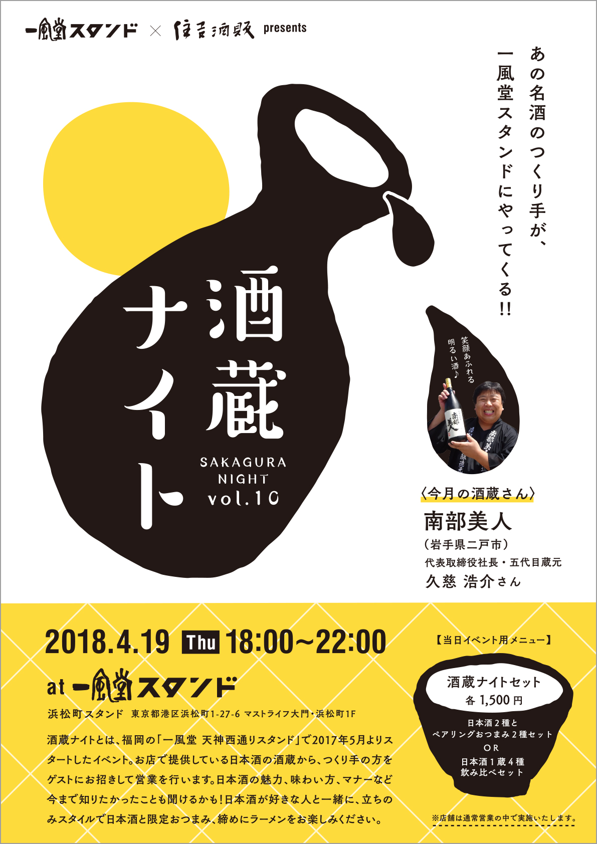 180417_浜松町S_酒蔵ポスターvol10