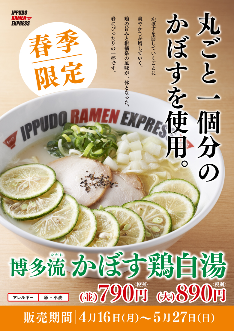 1804_express_spring (2)